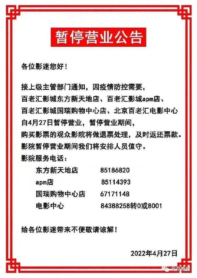北京东西城区影院目前全部暂停营业